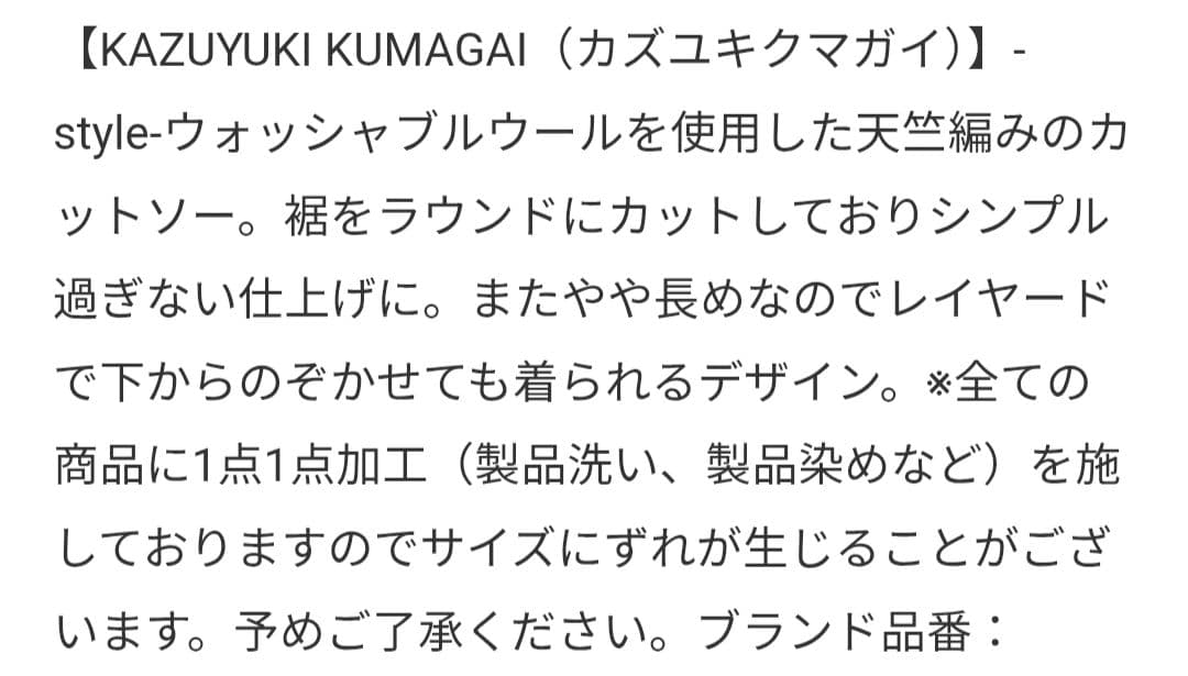 カズユキクマガイ3ウール100カットソーLアタッチメントnonnativeロンT