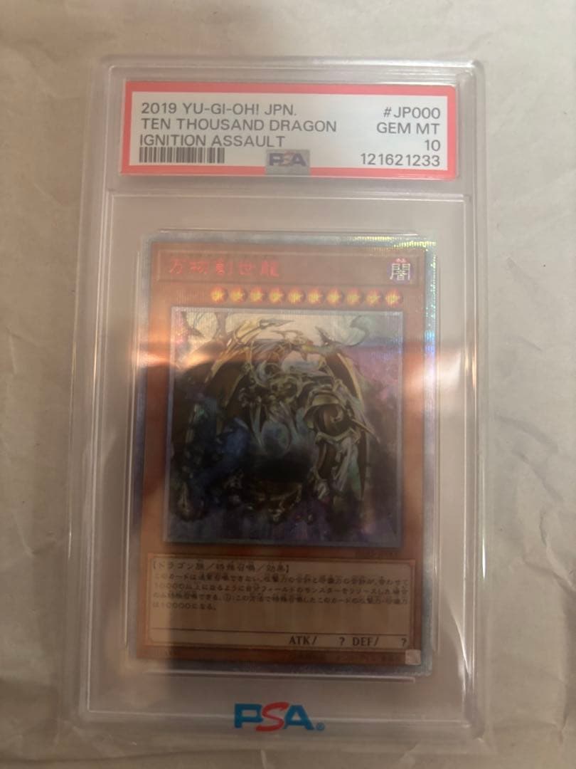 【PSA10】遊戯王カード　万物創世龍　10000シークレット