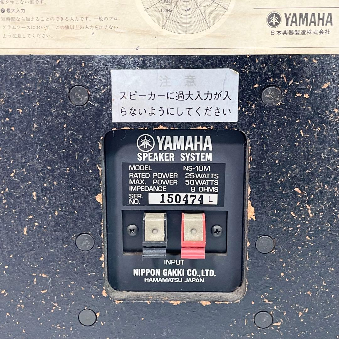 YAMAHA モニタースピーカー NS-10M　テンモニ　ペア　同シリアル