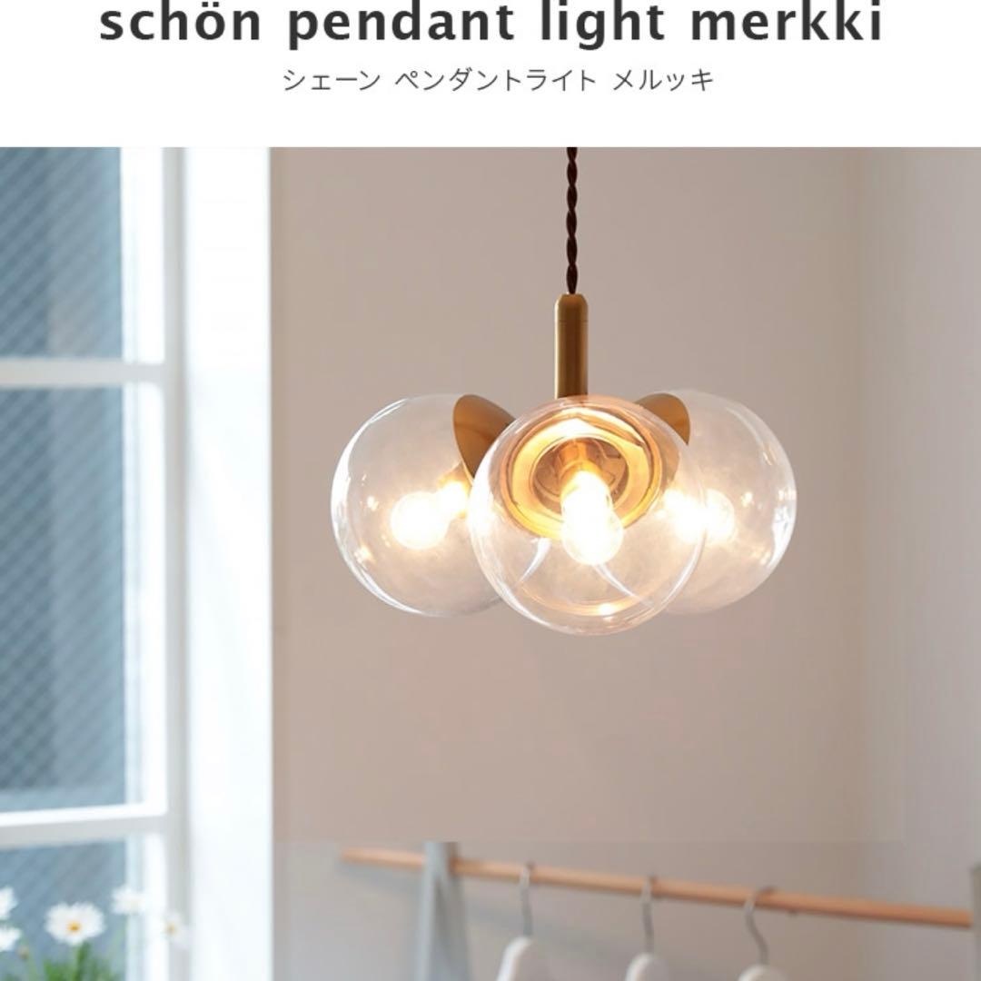 シェーン　ペンダントライト　メルッキ