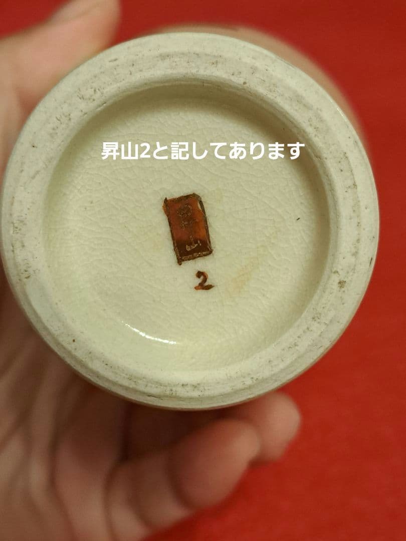 14-1薩摩焼　花瓶　金彩　柿　昇山