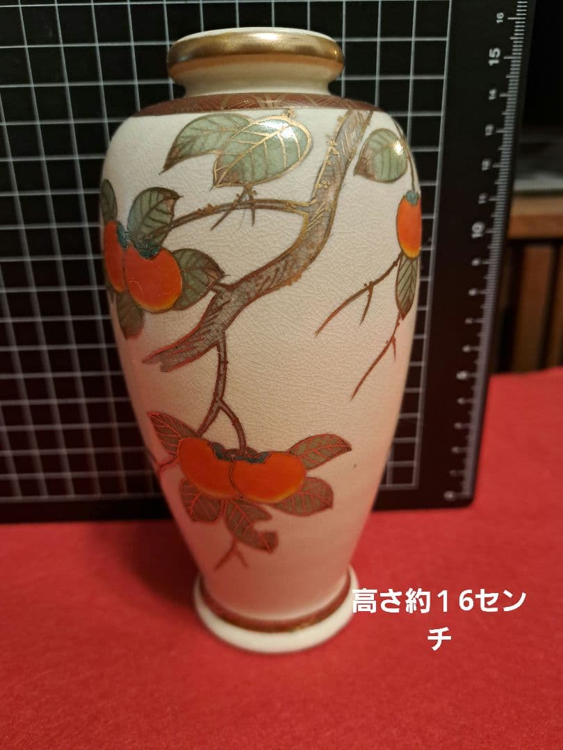 14-1薩摩焼　花瓶　金彩　柿　昇山