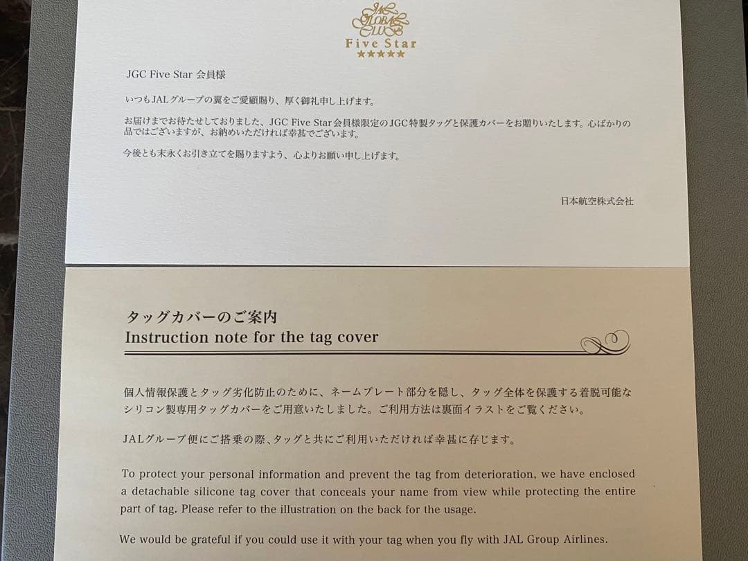 【Shin1027】JAL グローバル Five star ネームタグ