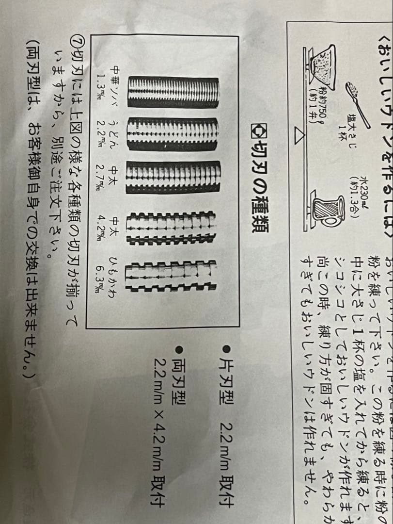 小野式手動製麺機 コンパクトデザイン 両刃タイプ