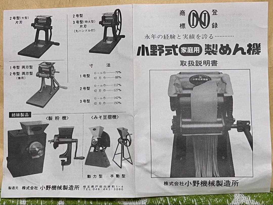 小野式手動製麺機 コンパクトデザイン 両刃タイプ
