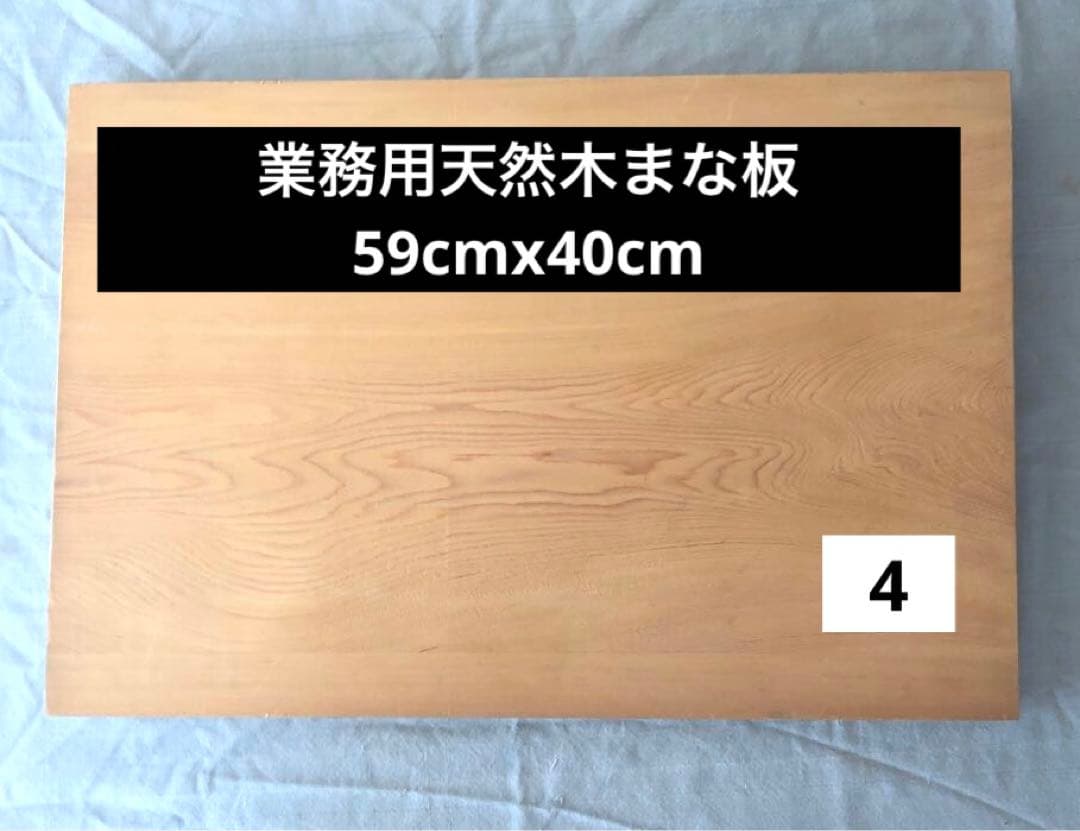 業務用天然木まな板59cmx40cm 4