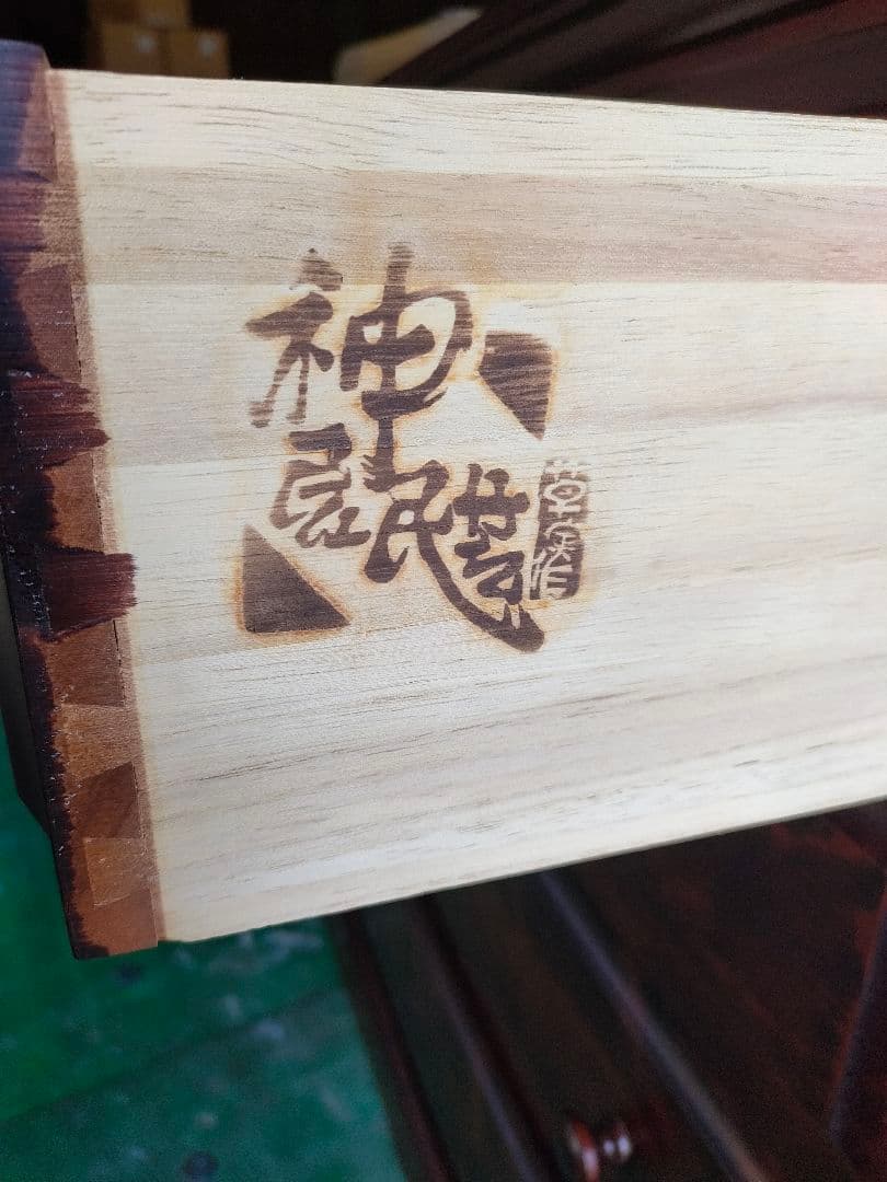 神居民芸家具　北海道民芸家具　無垢材　箪笥　チェスト　地域限定配送