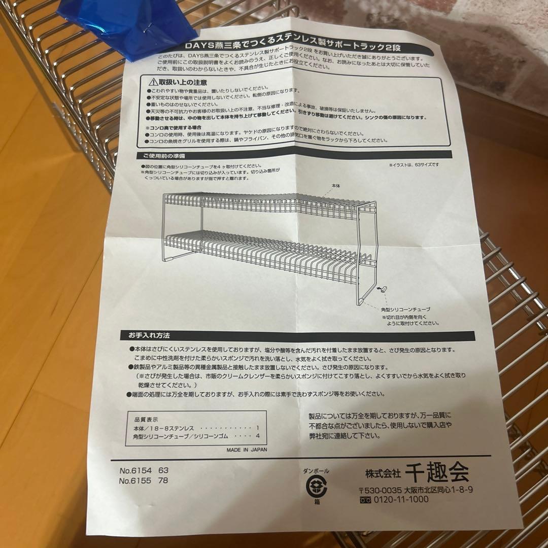 【78】千趣会 燕三条でつくるステンレス製サポートラックコンロキッキンシンク収納