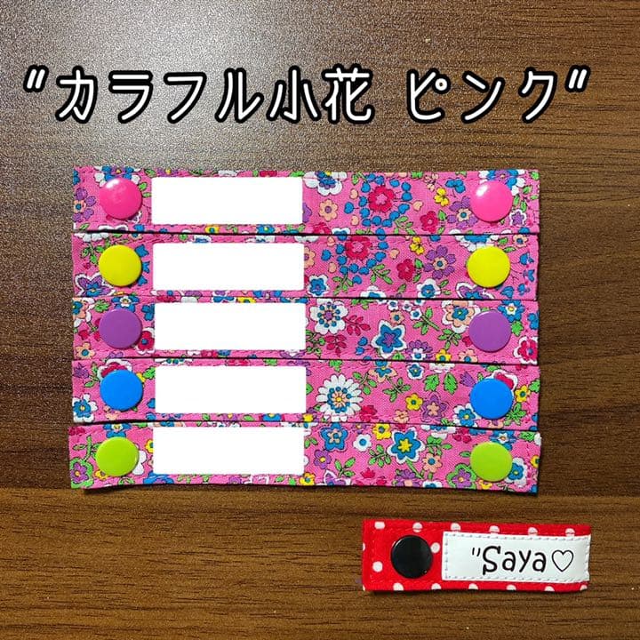 64.カラフル小花 ピンク＊さやたぐ