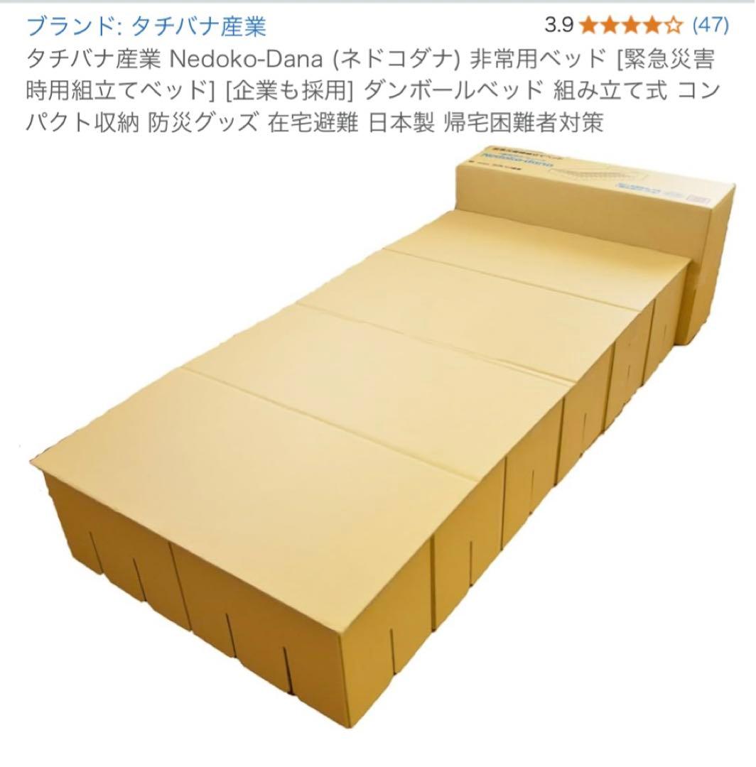 ダンボールベッド 組み立て式 コンパクト収納 防災グッズ 在宅避難 日本製