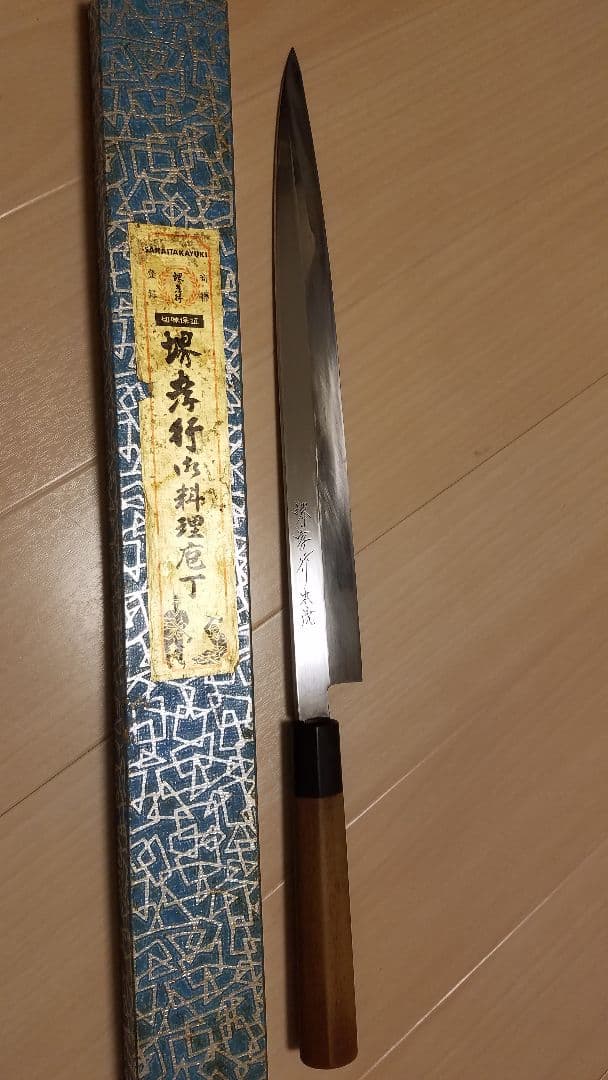 柳包丁　本焼　30センチ