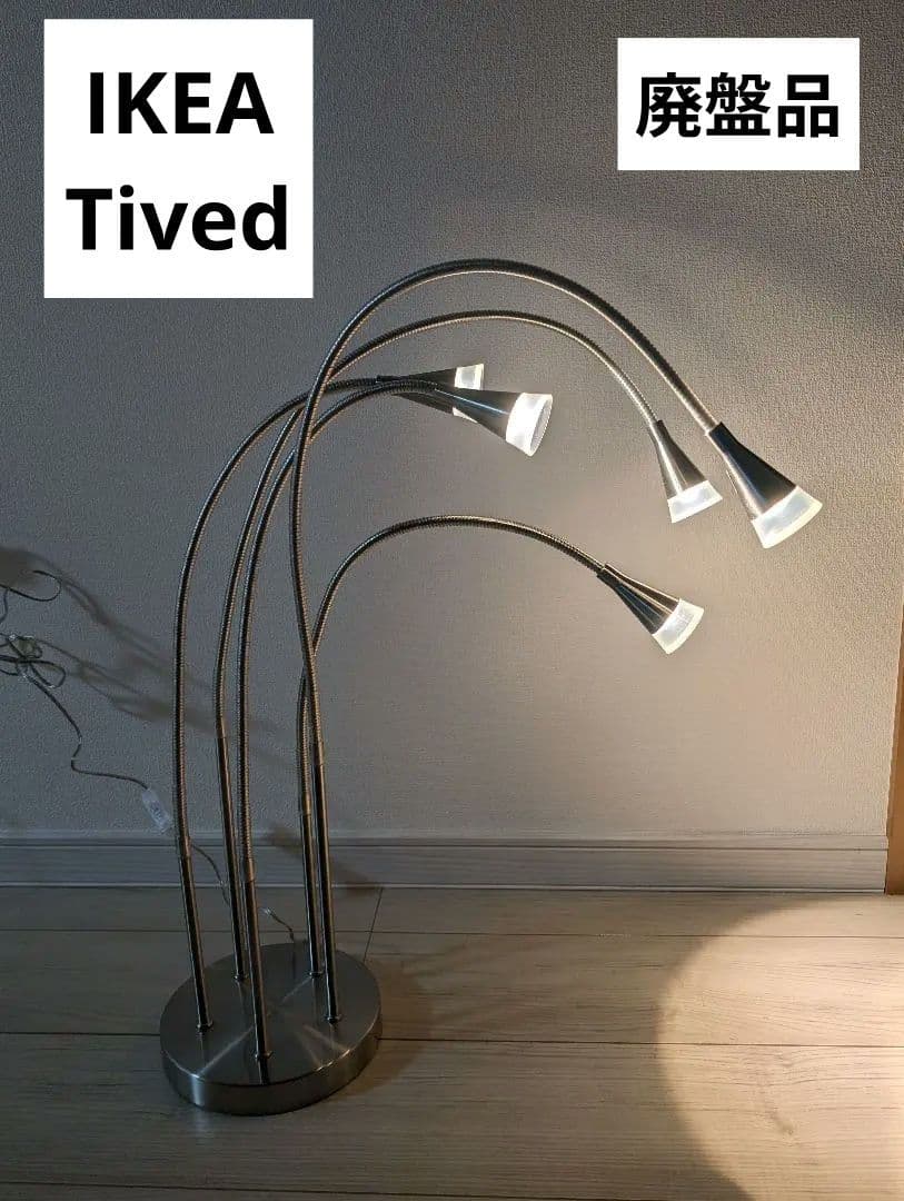 廃盤　イケア Tived フレキシブルアーム テーブルランプ 読書灯　シルバー