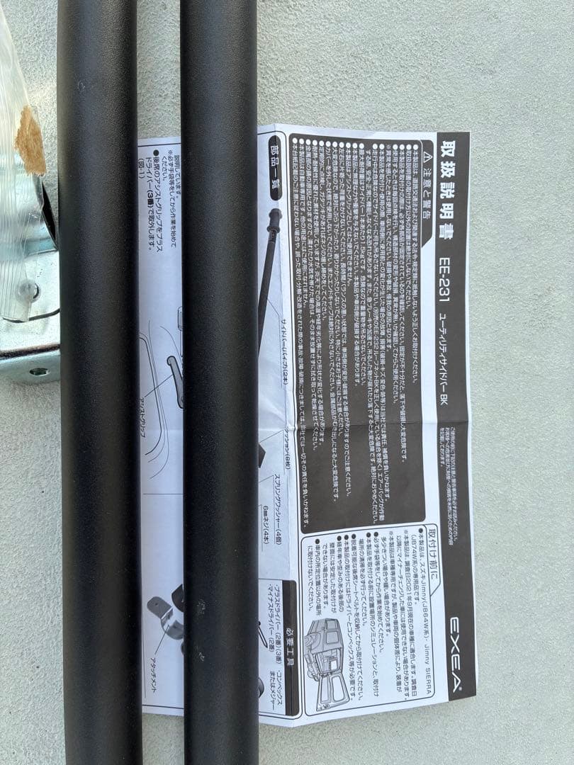 ジムニーJB64 アクセサリー EE231&232＆NZ824＆サンシェード