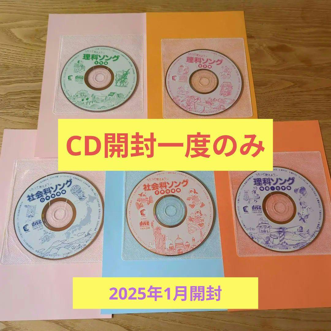 【最新】七田式 理科.社会科ソング CDセット 5枚