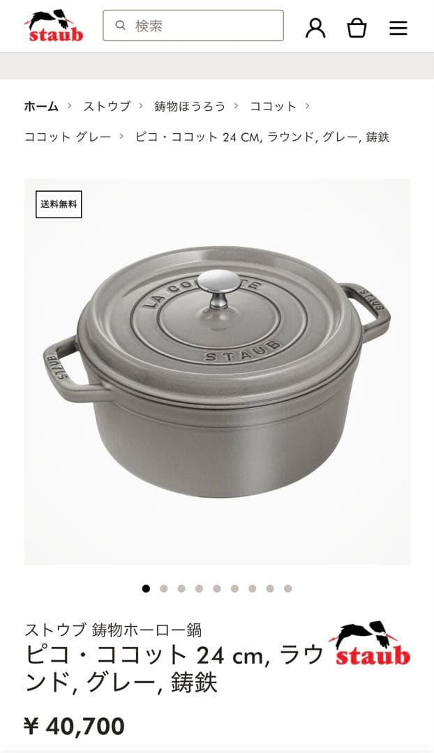 STAUB LA COCOTTE 24cm グレー