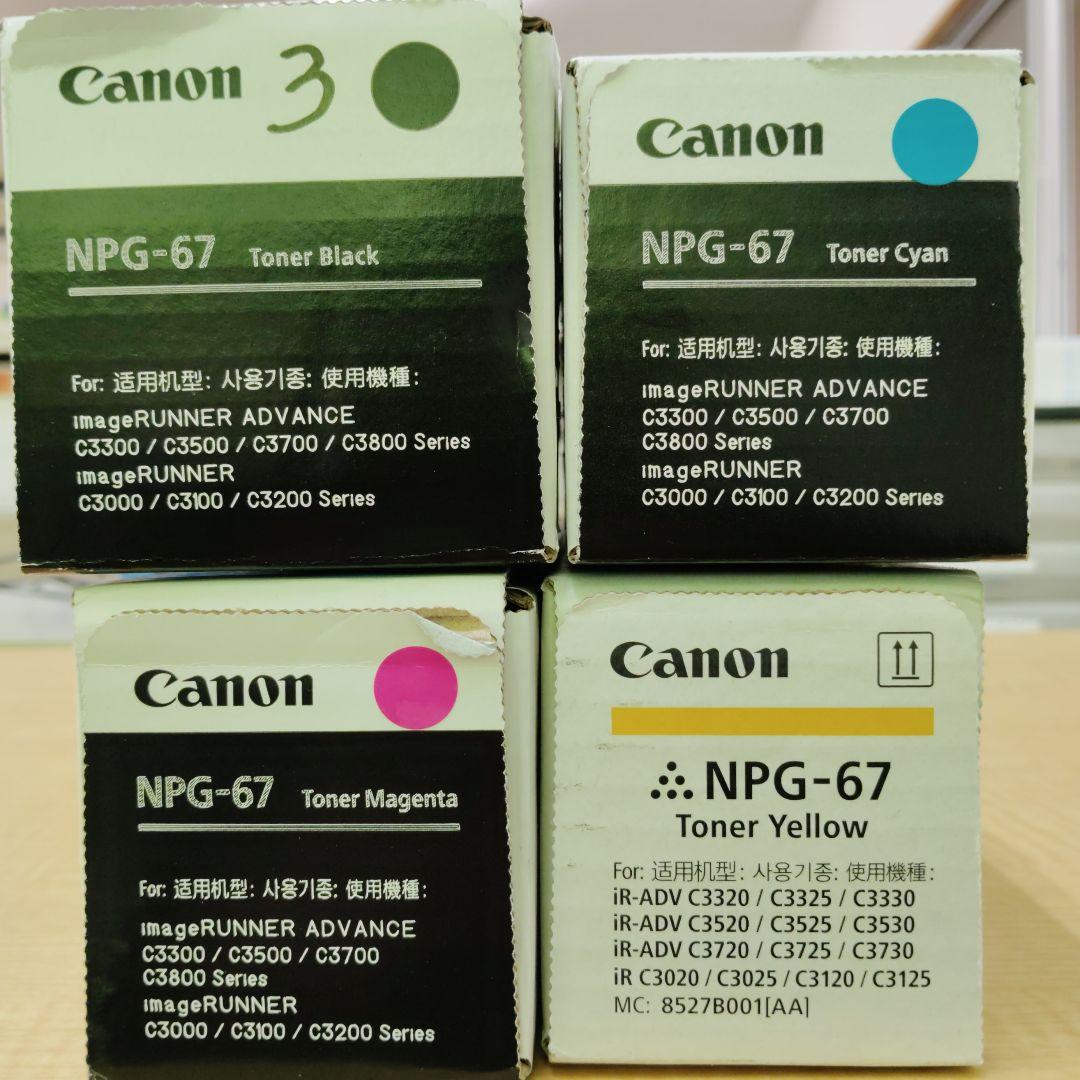 【新品未使用品】Canon NPG-67 トナーカートリッジ 4色セット