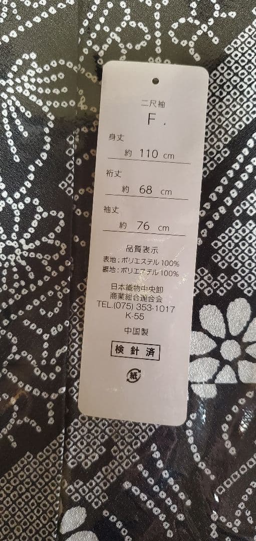 二尺袖 帯 袴 襦袢 セット
