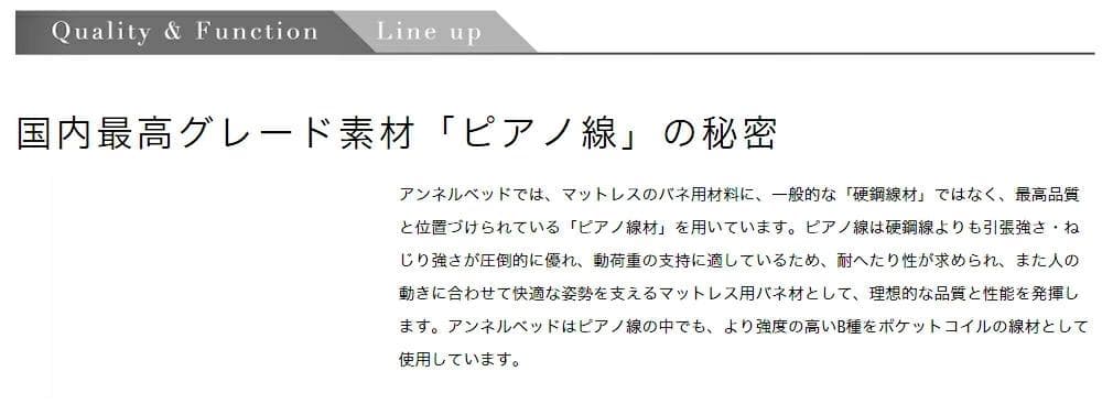 正規販売店購入☆アンネルベッド コンフォート 600 交互配列☆日本製寝具