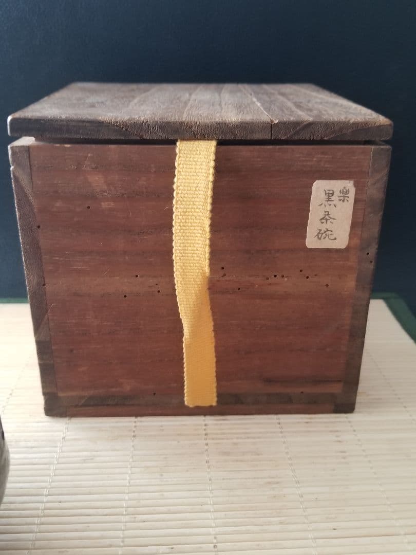 一入 造　黒楽茶碗　翁　楽茶碗　62