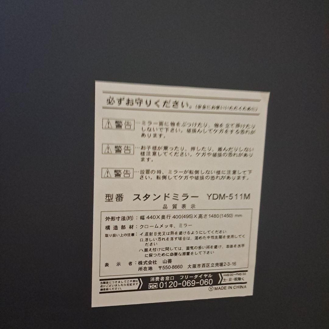 スタンドミラー YDM-511M 440×400×1450mm
