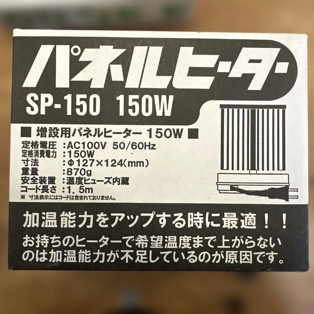 園芸用パネルヒーター150w　　昭和精機工業（株）