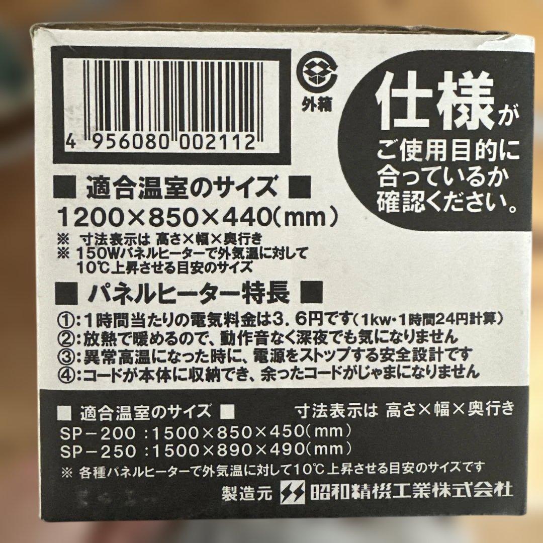 園芸用パネルヒーター150w　　昭和精機工業（株）