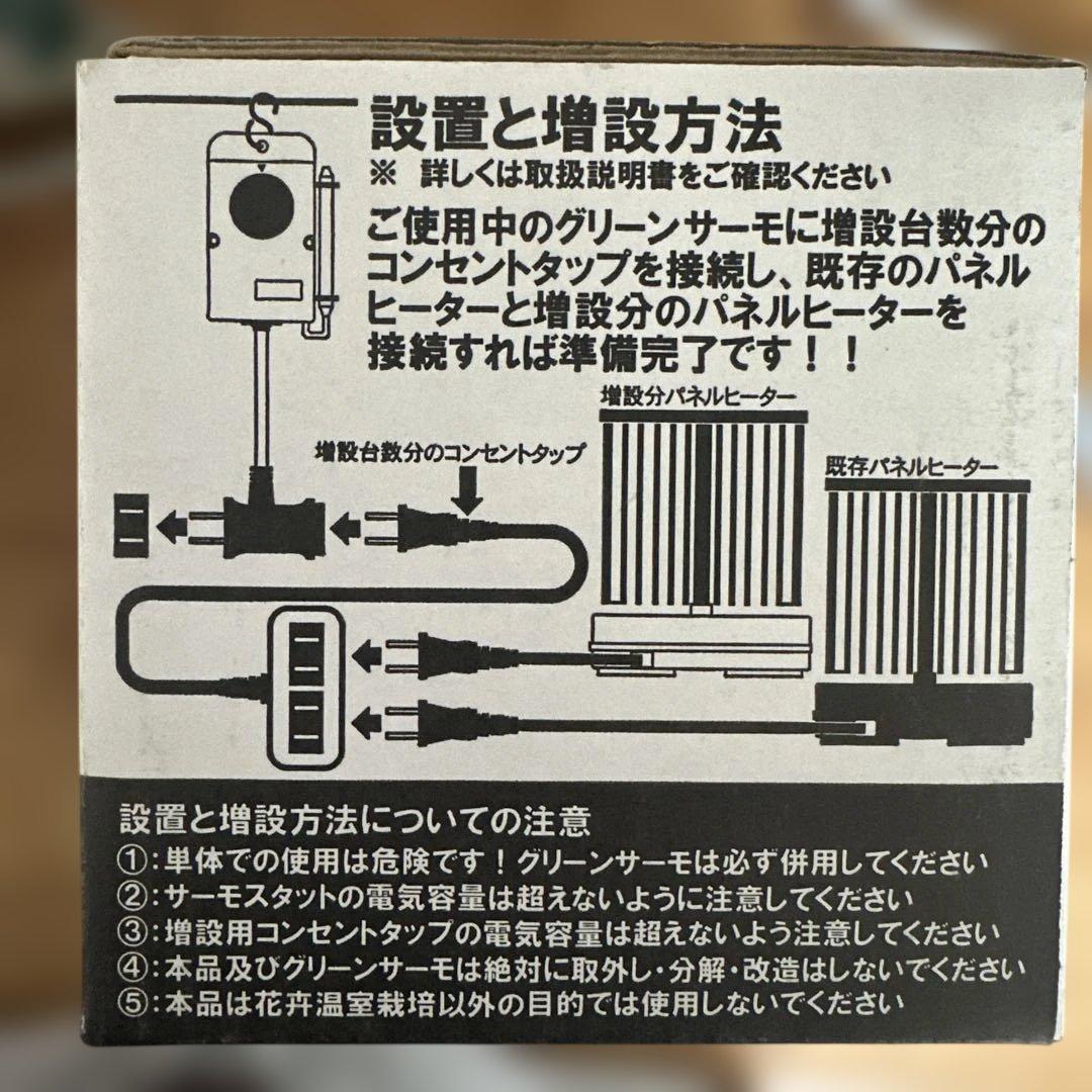 園芸用パネルヒーター150w　　昭和精機工業（株）