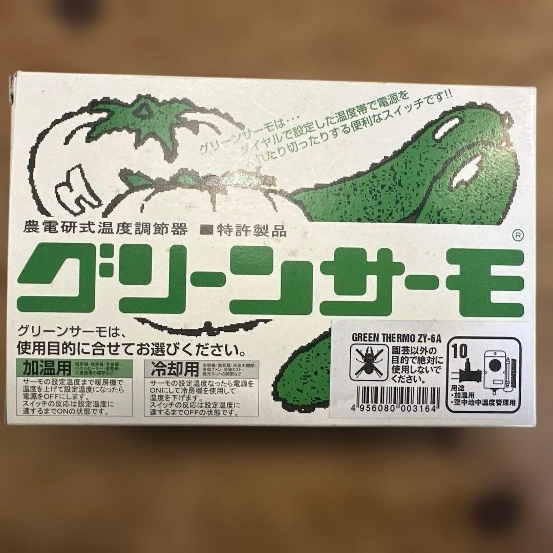 園芸用パネルヒーター150w　　昭和精機工業（株）