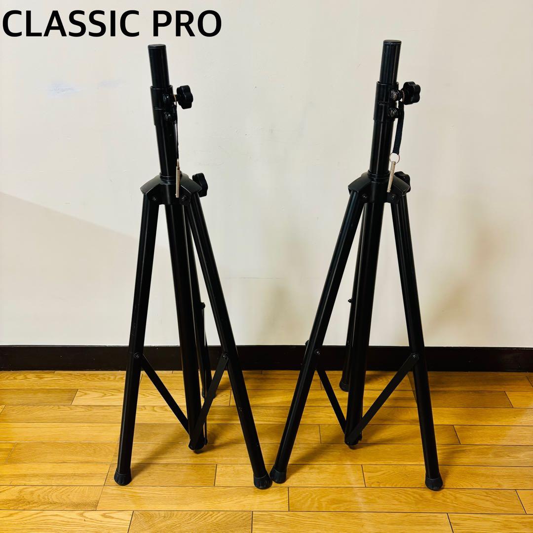 CLASSIC PRO スピーカースタンド 2本　送料込み