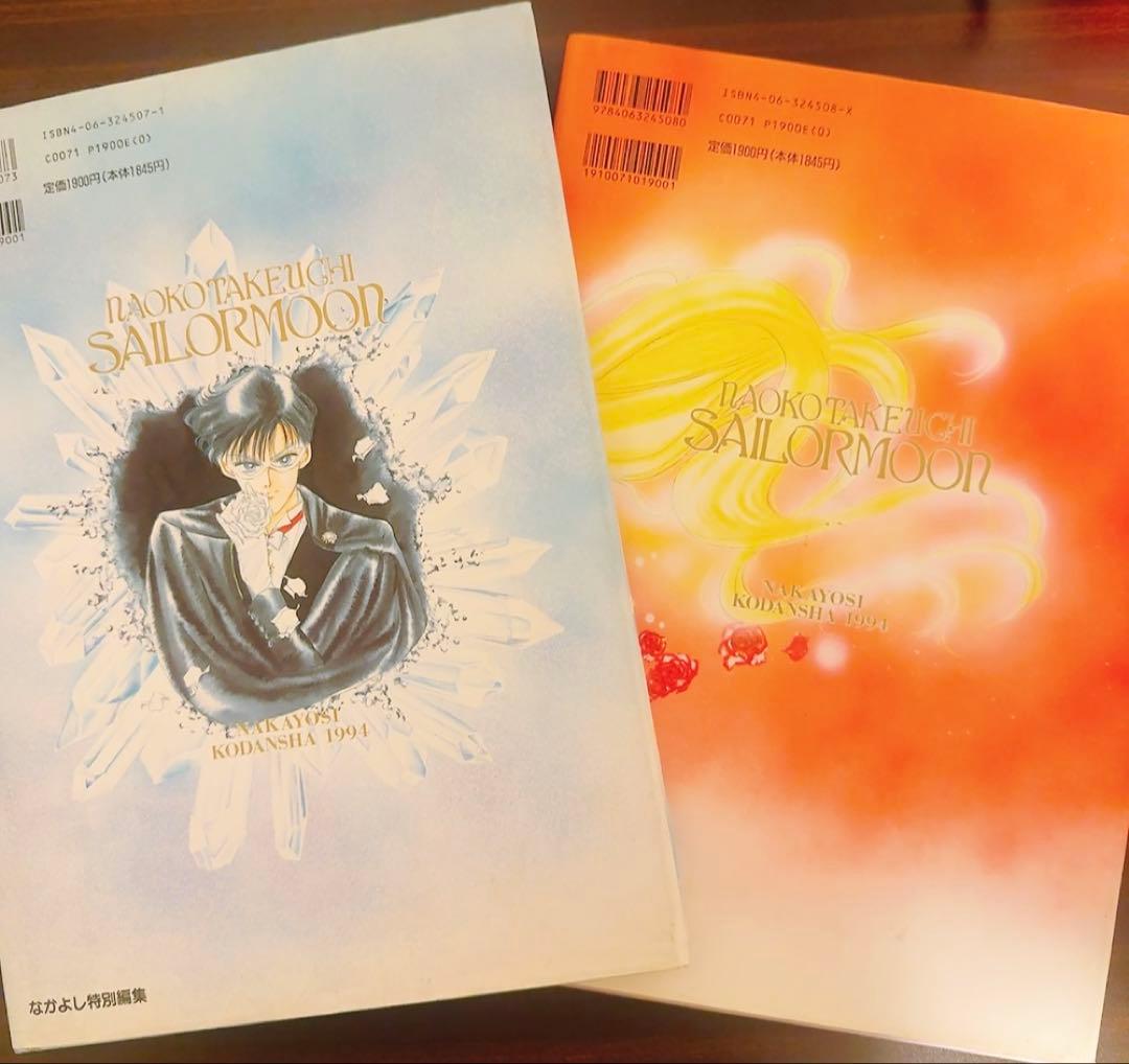 美少女戦士セーラームーン 原画集2冊セット