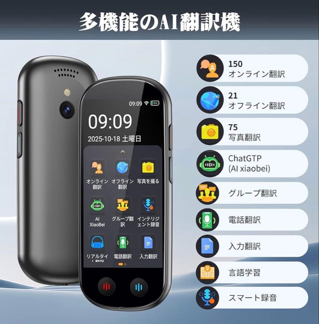 AI翻訳機 音声翻訳機 ChatGPT搭載SIM不要/追加料金不要