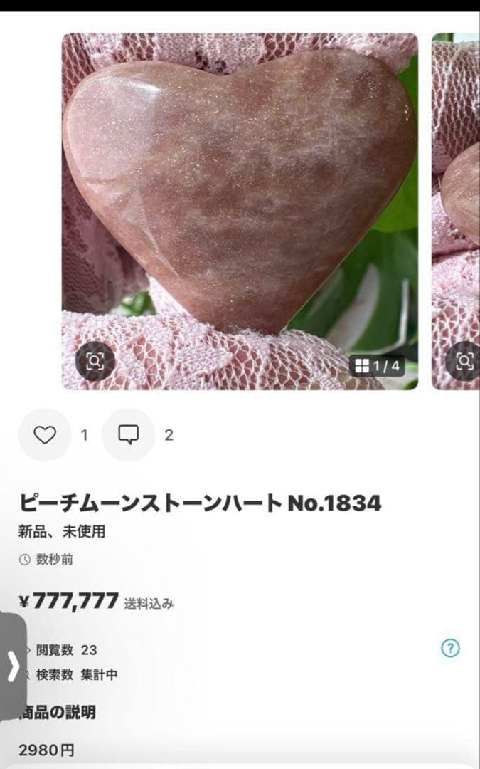 sufiakun高品質 ピーチムーンストーンスフィア♡♡No.1807