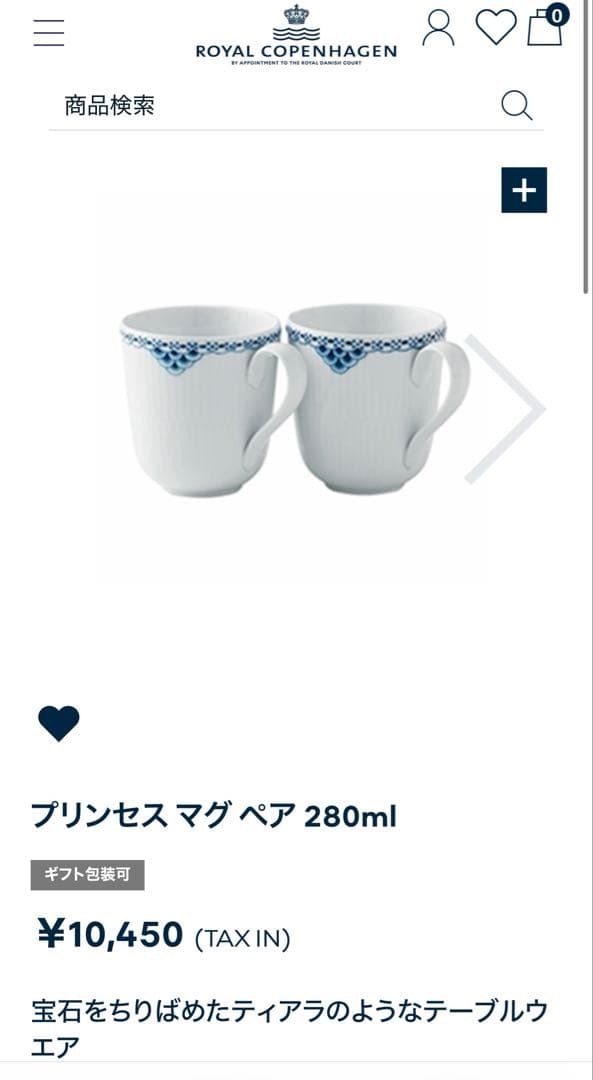 ロイヤルコペンハーゲン プリンセス ぺマグカップ & リーフディッシュ セット