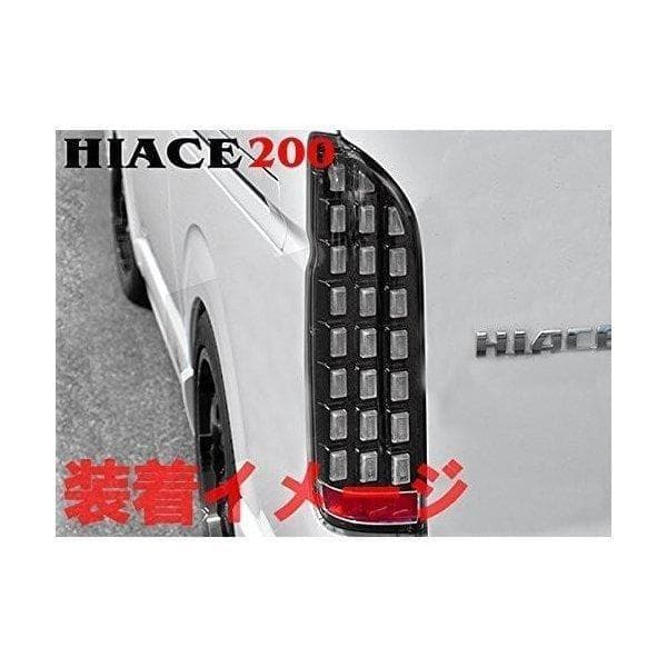 ハイエース200系　レジアスエース　テールランプ　フルLED