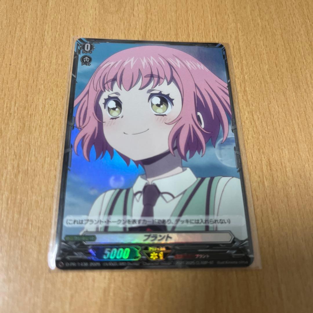 ヴァンガード　ブースタートライアル　プラントトークン　羽根山ウララ　１枚