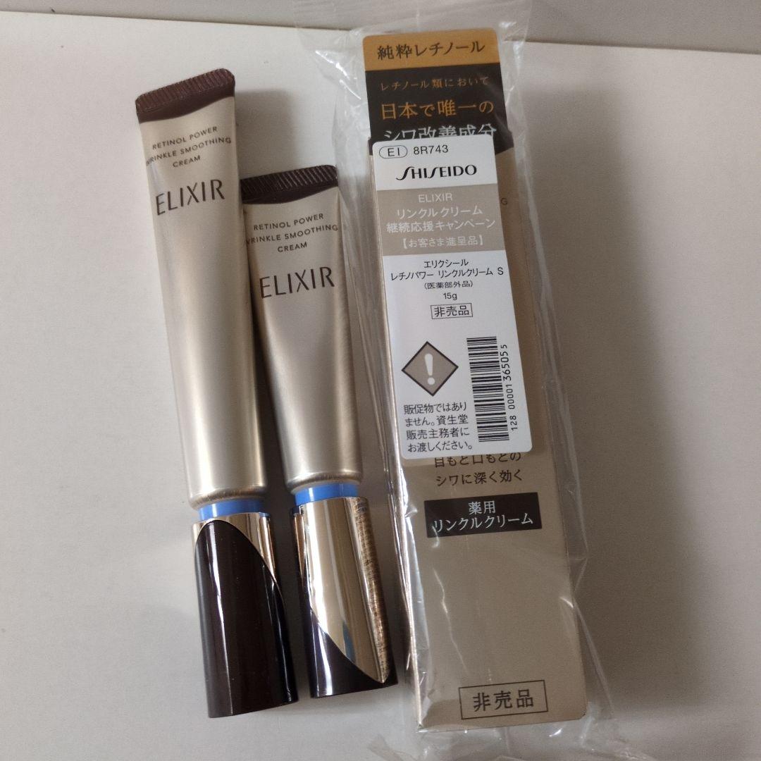 ELIXIR レチノパワー リンクルクリーム 15g 2本、 22g 1本