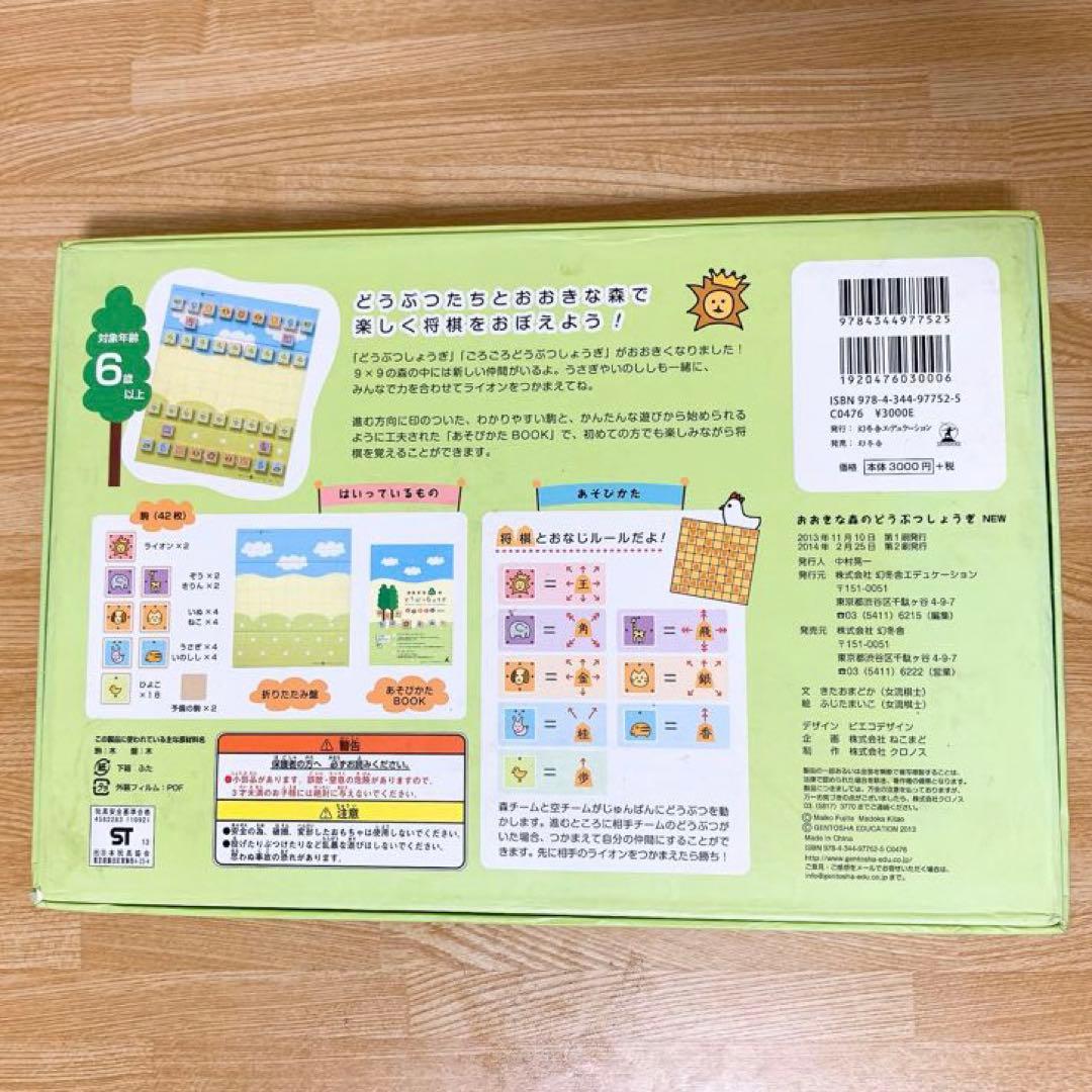 ❤️即日発送❤️ おおきな森のどうぶつしょうぎ　将棋　どうぶつしょうぎ　美品