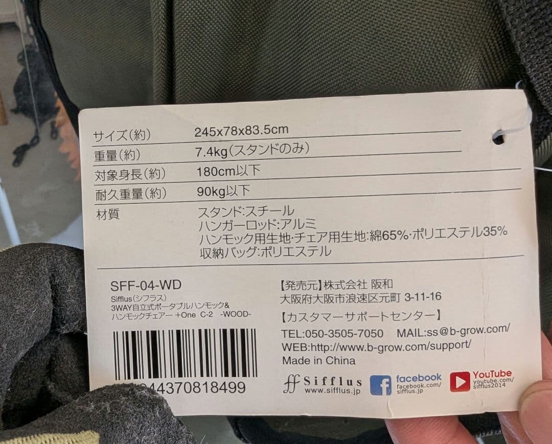 ハンモック　Sifflus ff