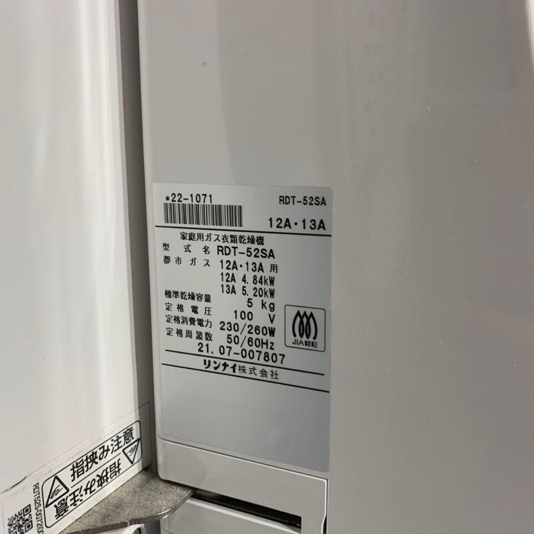 I811\" 通電確認のみ Rinnai RDT-52SA ガス衣類乾燥機