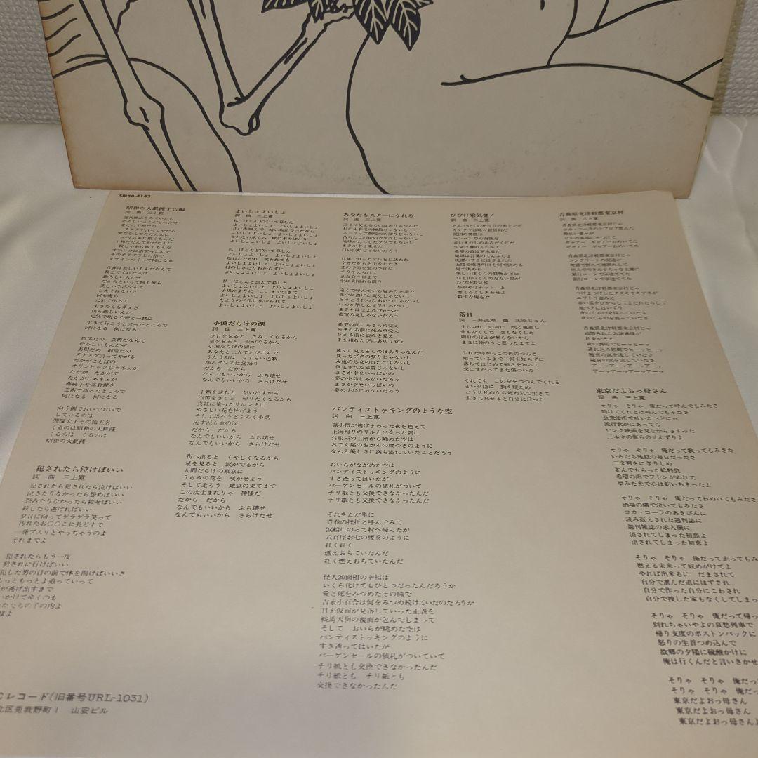 三上寛 佐伯俊男 2枚セット ひらく夢などあるじゃなし コンサートライヴ零孤徒