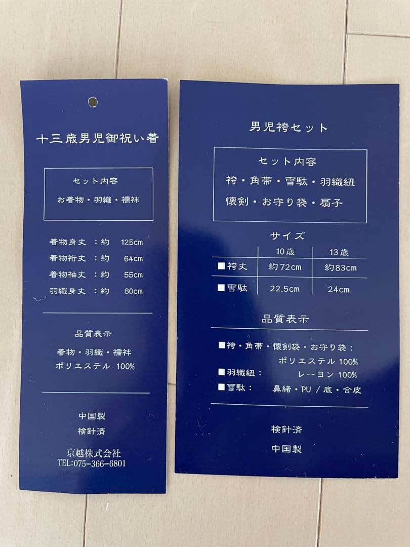 羽織袴セット（小学校の卒業式で使用）