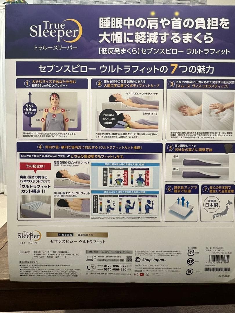 True Sleeper セブンスピロー ウルトラフィット シングル