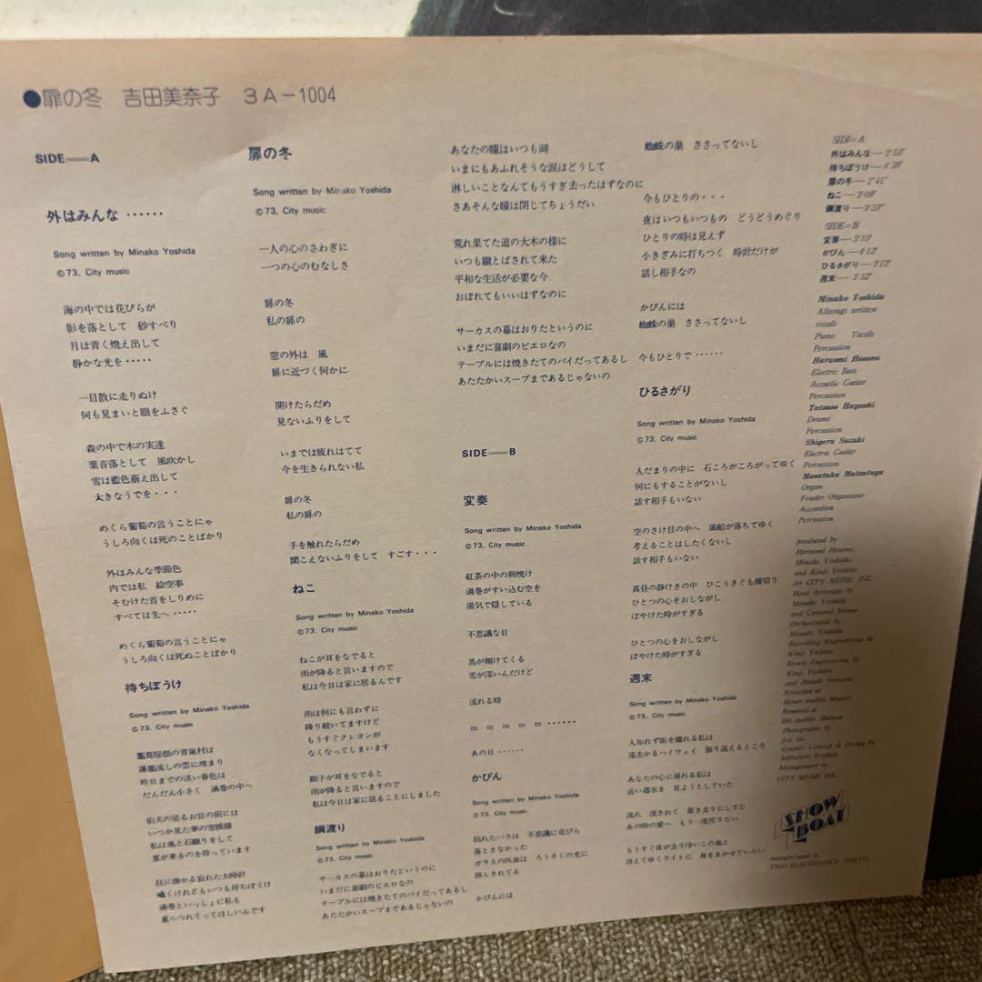 吉田美奈子 LPレコード 冬の扉 帯付き　3A-1004