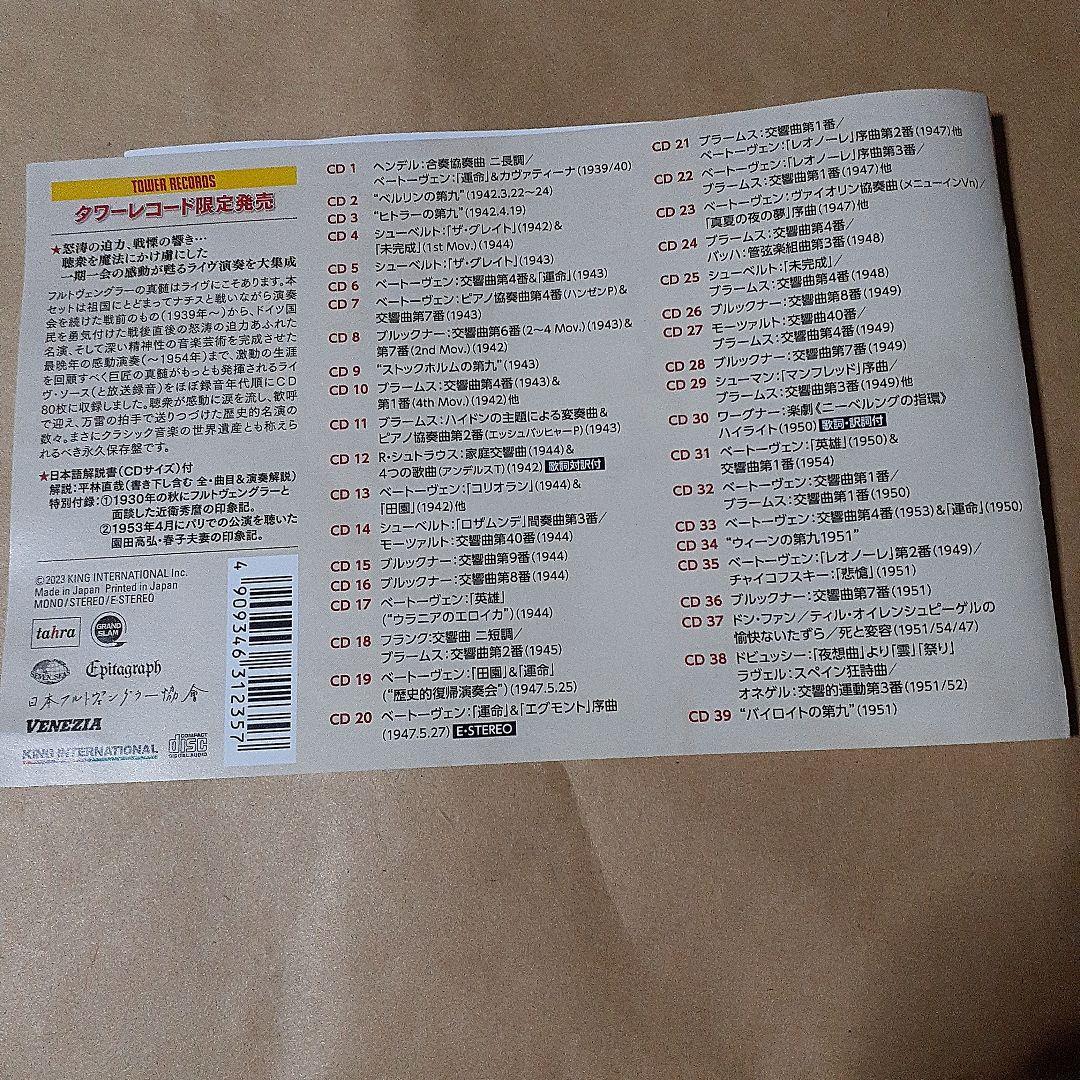 フルトヴェングラー　ライブ録音大集成（80CD）タワーレコード　シャツ＆スタンド