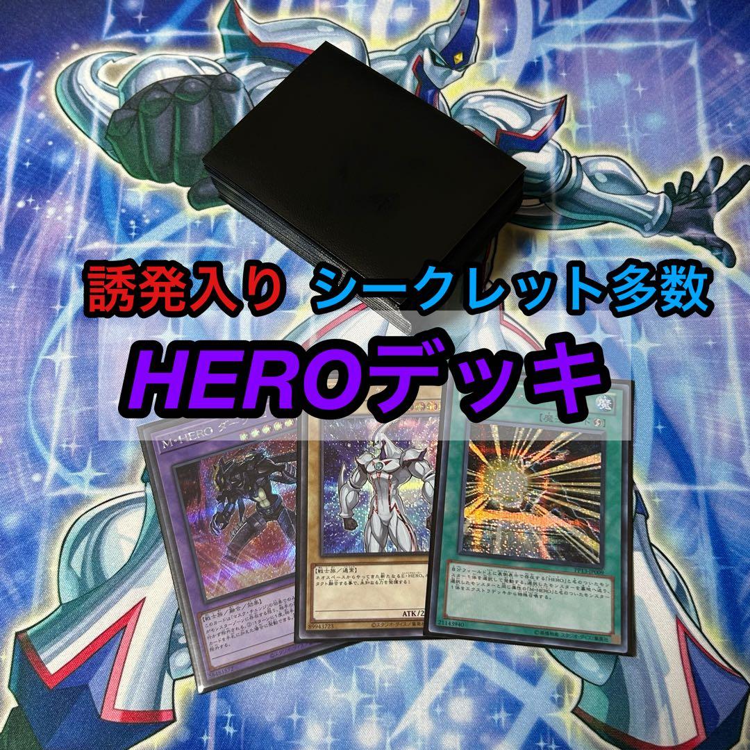 高レア&本格構築【HERO】デッキ&EX15枚&スリーブ付き