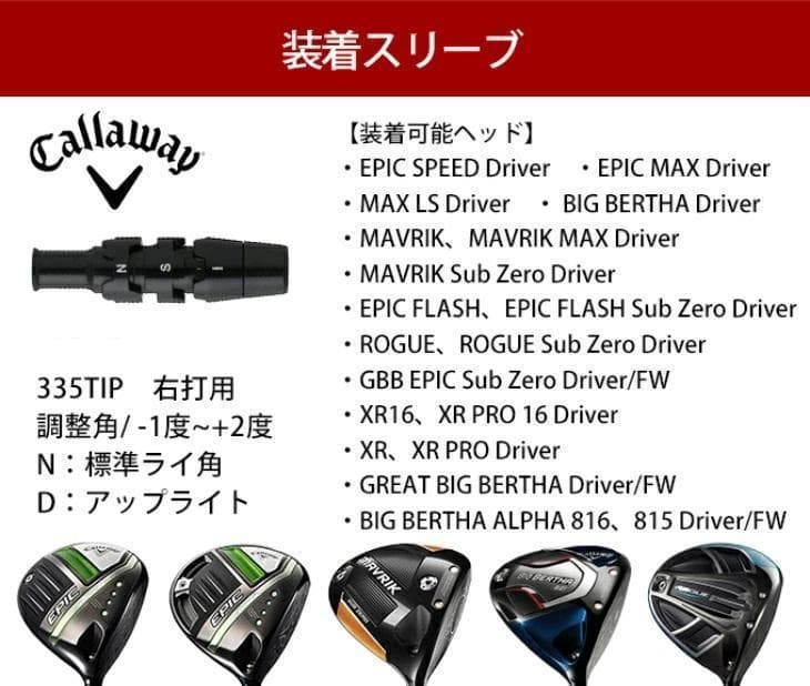 新品】キャロウェイ用スリーブ付き 超軽量、三菱ケミカル製 プラチナ飛匠シャフト