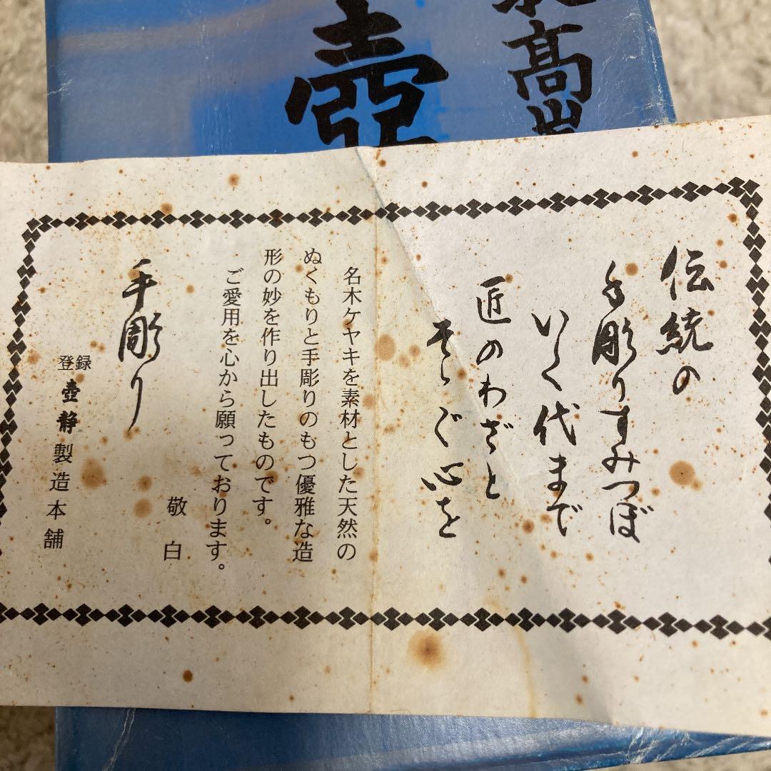 欅　墨壺