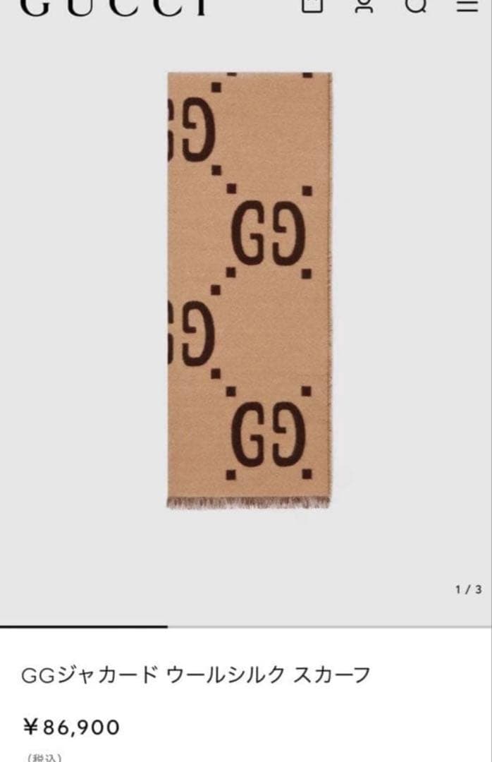 グッチGUCCI マフラー　人気茶色