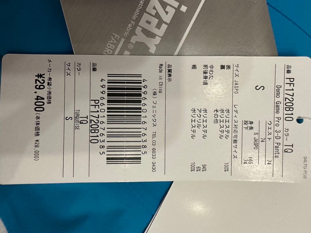 スキーウェア　パンツ　タグ付き新品未使用