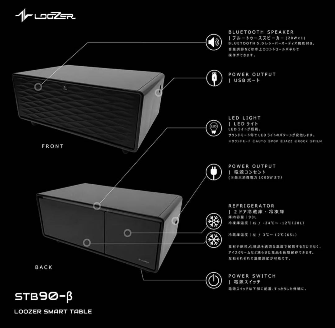 ルーザー スマートテーブル 冷蔵庫 冷凍庫 STB90-β